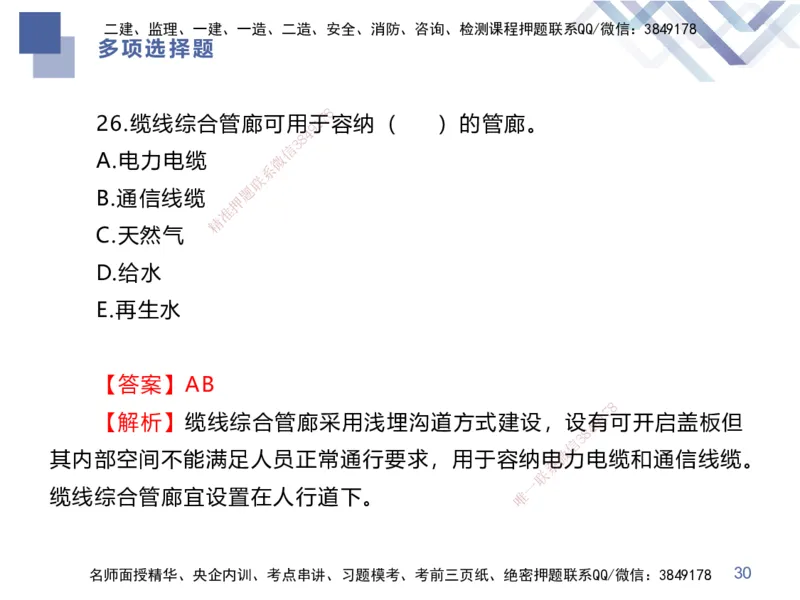 25一建-考前通关测评-市政1_2026年一级建造师_2026年一建市政_2025年一建市政SVIP_05-考前密训✿央企特训✿机构普押_13-市政《考前通关测评卷2套》HX