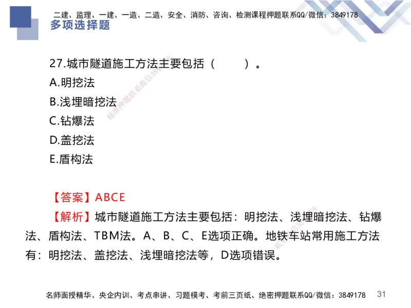 25一建-考前通关测评-市政1_2026年一级建造师_2026年一建市政_2025年一建市政SVIP_05-考前密训✿央企特训✿机构普押_13-市政《考前通关测评卷2套》HX