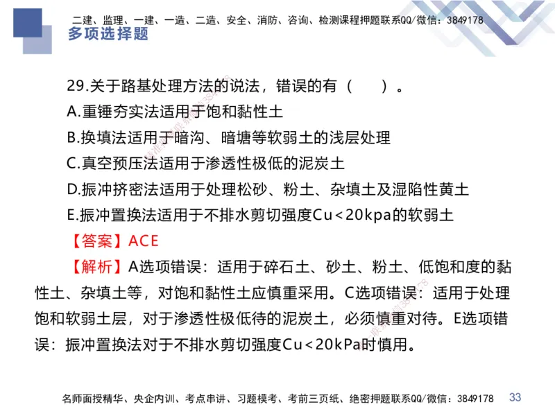 25一建-考前通关测评-市政1_2026年一级建造师_2026年一建市政_2025年一建市政SVIP_05-考前密训✿央企特训✿机构普押_13-市政《考前通关测评卷2套》HX