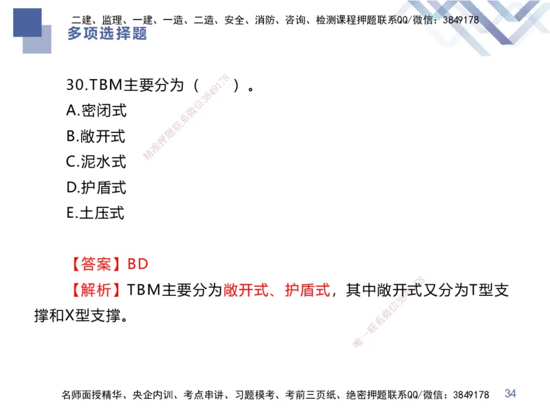 25一建-考前通关测评-市政1_2026年一级建造师_2026年一建市政_2025年一建市政SVIP_05-考前密训✿央企特训✿机构普押_13-市政《考前通关测评卷2套》HX