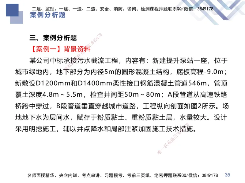 25一建-考前通关测评-市政1_2026年一级建造师_2026年一建市政_2025年一建市政SVIP_05-考前密训✿央企特训✿机构普押_13-市政《考前通关测评卷2套》HX