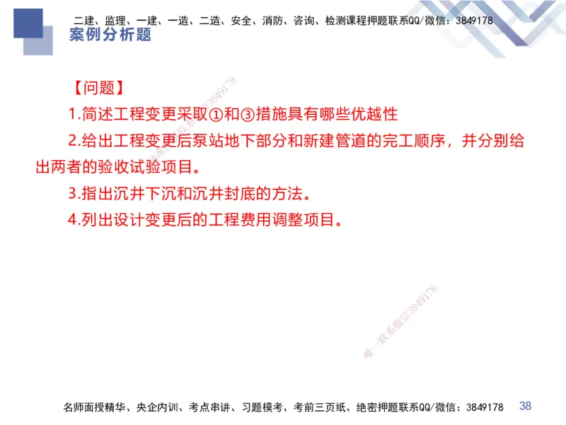 25一建-考前通关测评-市政1_2026年一级建造师_2026年一建市政_2025年一建市政SVIP_05-考前密训✿央企特训✿机构普押_13-市政《考前通关测评卷2套》HX