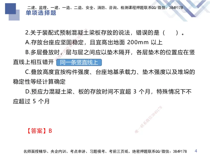 25一建-考前通关测评-市政1_2026年一级建造师_2026年一建市政_2025年一建市政SVIP_05-考前密训✿央企特训✿机构普押_13-市政《考前通关测评卷2套》HX