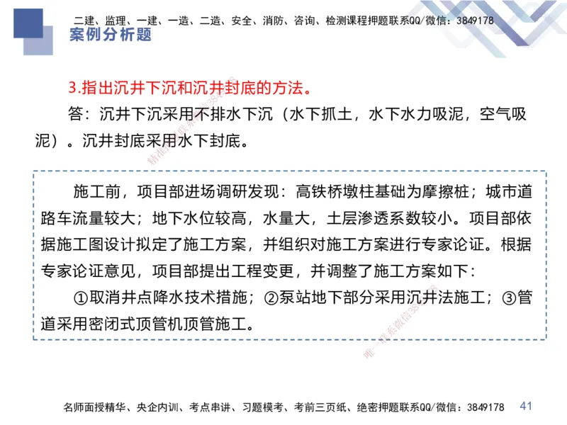 25一建-考前通关测评-市政1_2026年一级建造师_2026年一建市政_2025年一建市政SVIP_05-考前密训✿央企特训✿机构普押_13-市政《考前通关测评卷2套》HX