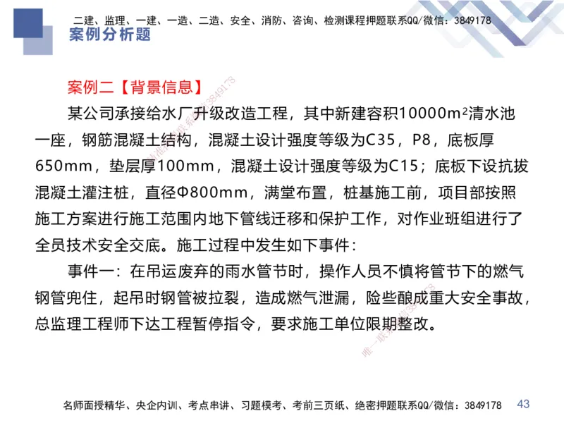 25一建-考前通关测评-市政1_2026年一级建造师_2026年一建市政_2025年一建市政SVIP_05-考前密训✿央企特训✿机构普押_13-市政《考前通关测评卷2套》HX
