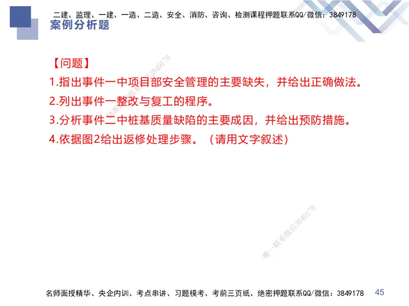 25一建-考前通关测评-市政1_2026年一级建造师_2026年一建市政_2025年一建市政SVIP_05-考前密训✿央企特训✿机构普押_13-市政《考前通关测评卷2套》HX