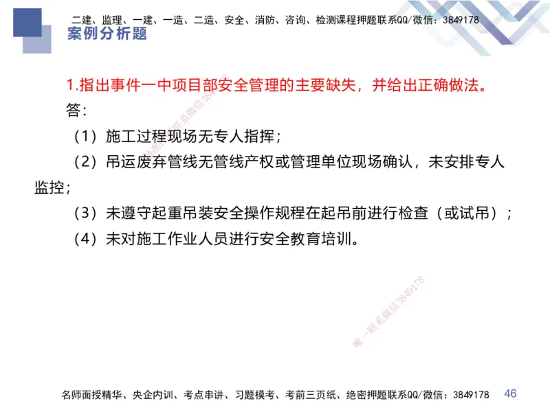 25一建-考前通关测评-市政1_2026年一级建造师_2026年一建市政_2025年一建市政SVIP_05-考前密训✿央企特训✿机构普押_13-市政《考前通关测评卷2套》HX