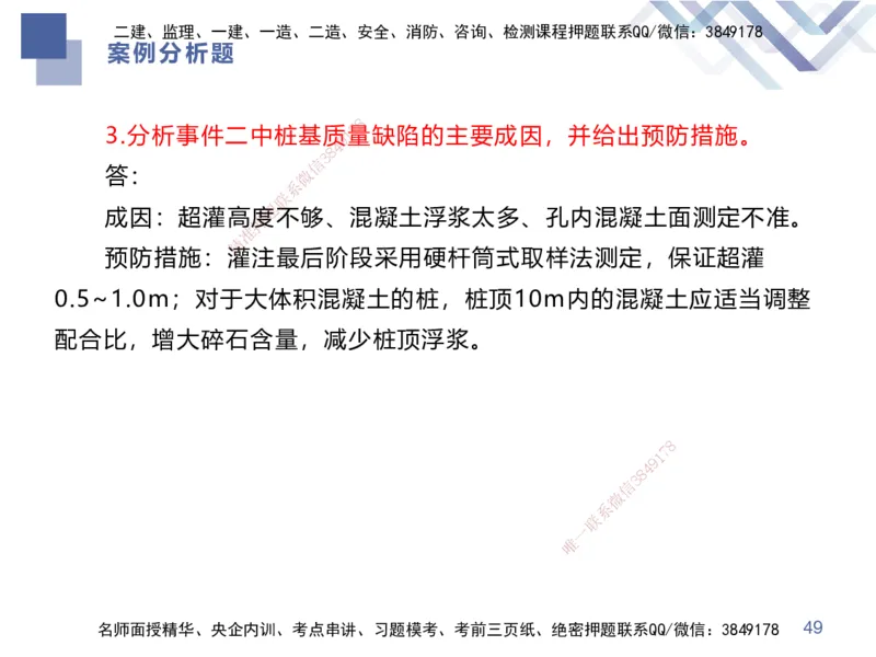 25一建-考前通关测评-市政1_2026年一级建造师_2026年一建市政_2025年一建市政SVIP_05-考前密训✿央企特训✿机构普押_13-市政《考前通关测评卷2套》HX