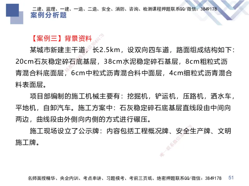 25一建-考前通关测评-市政1_2026年一级建造师_2026年一建市政_2025年一建市政SVIP_05-考前密训✿央企特训✿机构普押_13-市政《考前通关测评卷2套》HX