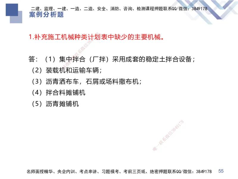 25一建-考前通关测评-市政1_2026年一级建造师_2026年一建市政_2025年一建市政SVIP_05-考前密训✿央企特训✿机构普押_13-市政《考前通关测评卷2套》HX