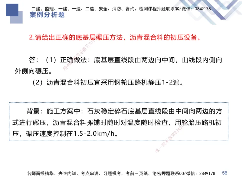 25一建-考前通关测评-市政1_2026年一级建造师_2026年一建市政_2025年一建市政SVIP_05-考前密训✿央企特训✿机构普押_13-市政《考前通关测评卷2套》HX