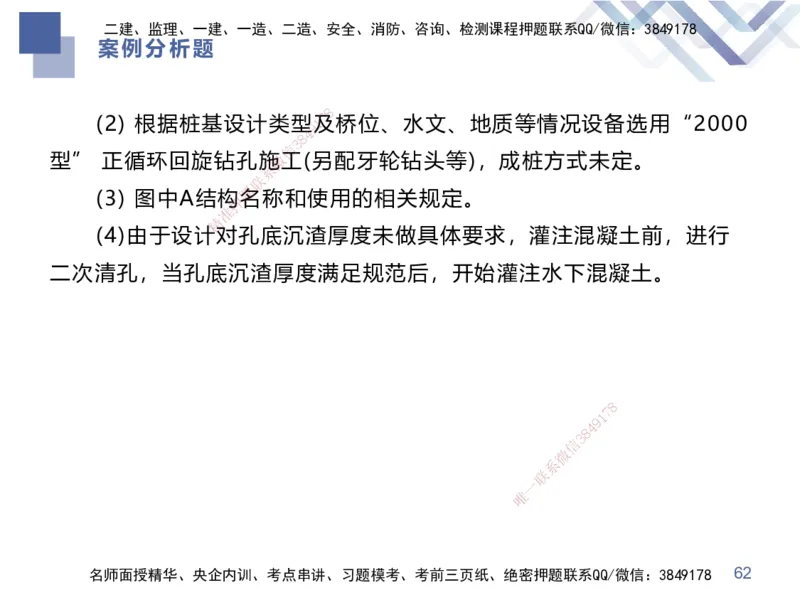 25一建-考前通关测评-市政1_2026年一级建造师_2026年一建市政_2025年一建市政SVIP_05-考前密训✿央企特训✿机构普押_13-市政《考前通关测评卷2套》HX
