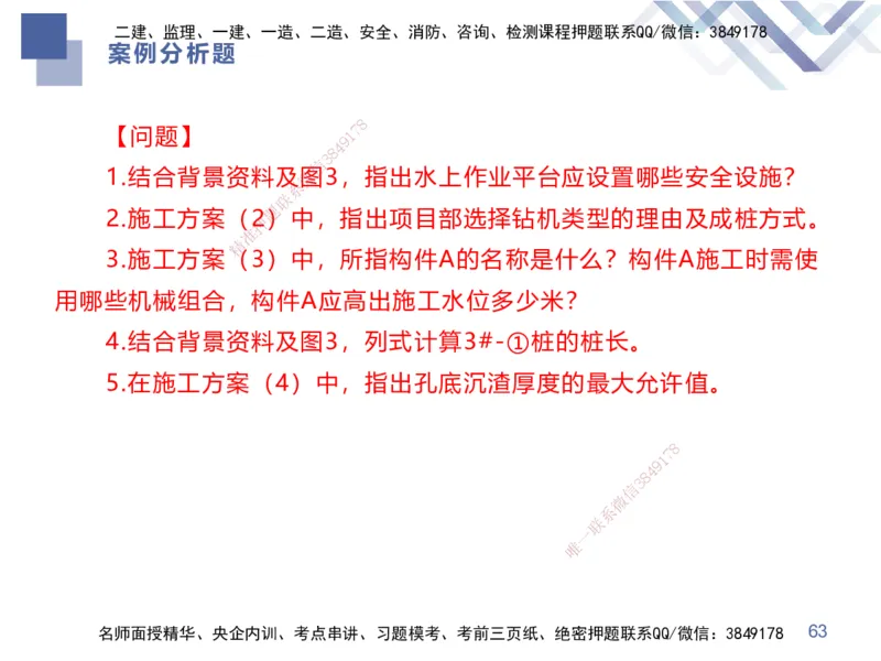 25一建-考前通关测评-市政1_2026年一级建造师_2026年一建市政_2025年一建市政SVIP_05-考前密训✿央企特训✿机构普押_13-市政《考前通关测评卷2套》HX