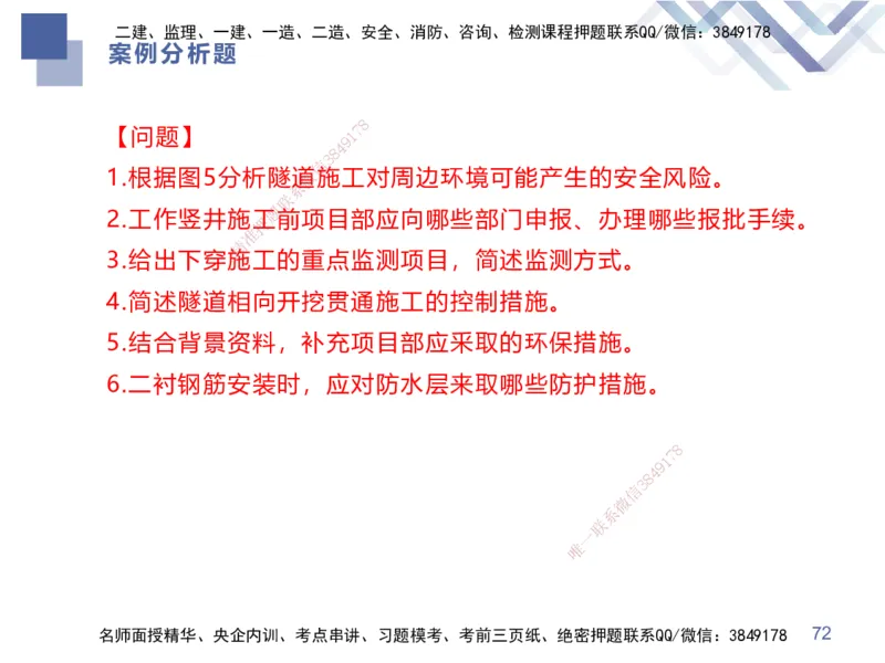 25一建-考前通关测评-市政1_2026年一级建造师_2026年一建市政_2025年一建市政SVIP_05-考前密训✿央企特训✿机构普押_13-市政《考前通关测评卷2套》HX
