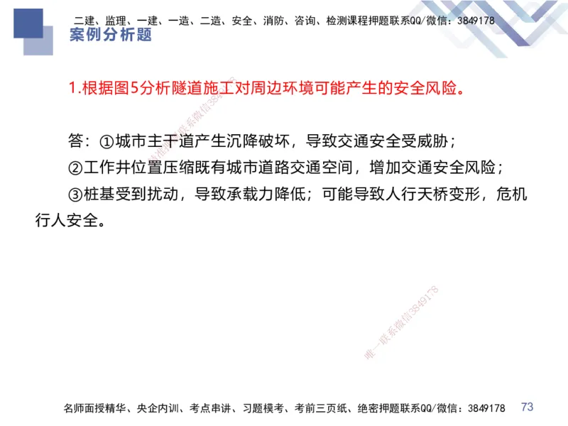 25一建-考前通关测评-市政1_2026年一级建造师_2026年一建市政_2025年一建市政SVIP_05-考前密训✿央企特训✿机构普押_13-市政《考前通关测评卷2套》HX