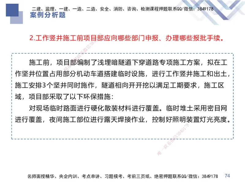 25一建-考前通关测评-市政1_2026年一级建造师_2026年一建市政_2025年一建市政SVIP_05-考前密训✿央企特训✿机构普押_13-市政《考前通关测评卷2套》HX