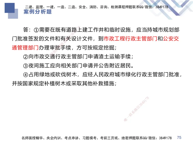 25一建-考前通关测评-市政1_2026年一级建造师_2026年一建市政_2025年一建市政SVIP_05-考前密训✿央企特训✿机构普押_13-市政《考前通关测评卷2套》HX