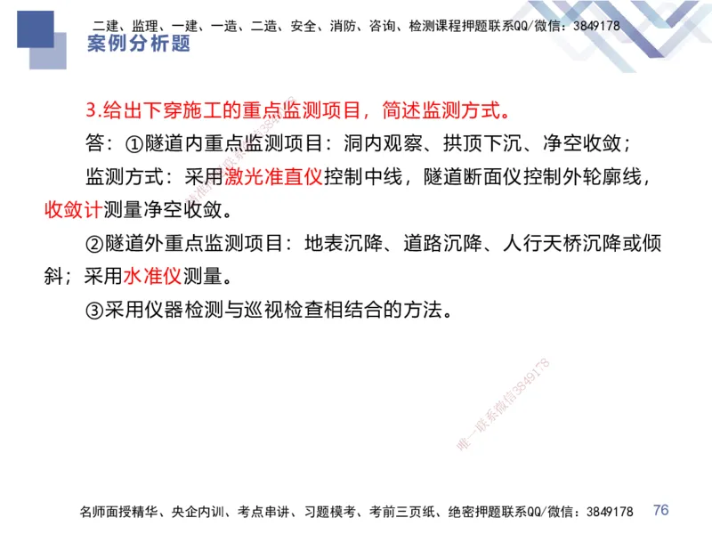 25一建-考前通关测评-市政1_2026年一级建造师_2026年一建市政_2025年一建市政SVIP_05-考前密训✿央企特训✿机构普押_13-市政《考前通关测评卷2套》HX