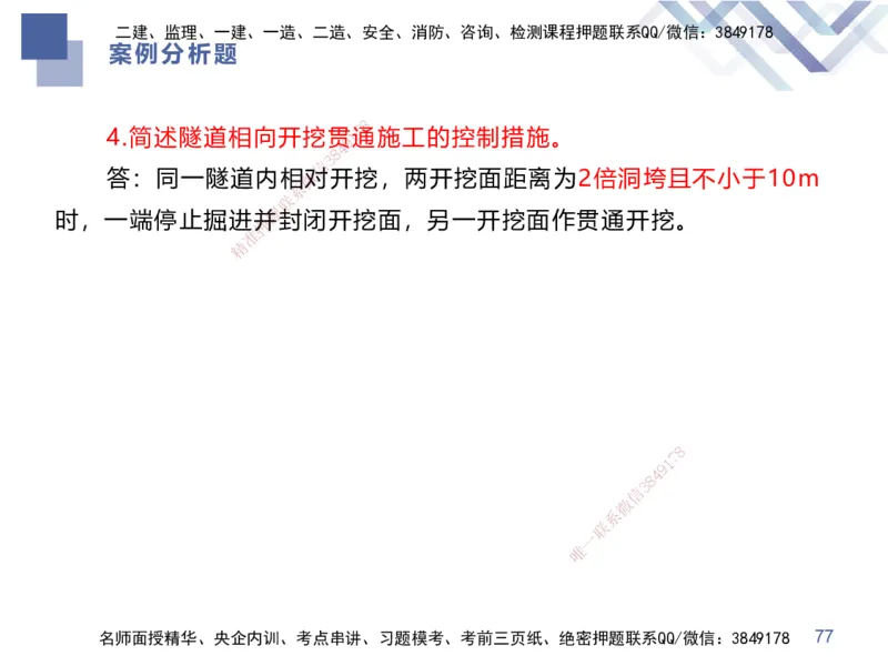 25一建-考前通关测评-市政1_2026年一级建造师_2026年一建市政_2025年一建市政SVIP_05-考前密训✿央企特训✿机构普押_13-市政《考前通关测评卷2套》HX