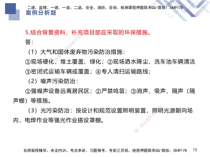 25一建-考前通关测评-市政1_2026年一级建造师_2026年一建市政_2025年一建市政SVIP_05-考前密训✿央企特训✿机构普押_13-市政《考前通关测评卷2套》HX