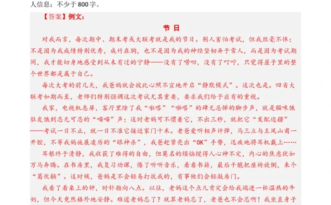 专题21写作（任务驱动类）-十年（2014-2023）高考语文真题分项汇编（全国通用）（解析卷）_近10年高考真题汇编（必刷）_十年（2014-2024）高考语文真题分项汇编（全国通用）