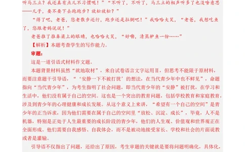 专题21写作（任务驱动类）-十年（2014-2023）高考语文真题分项汇编（全国通用）（解析卷）_近10年高考真题汇编（必刷）_十年（2014-2024）高考语文真题分项汇编（全国通用）