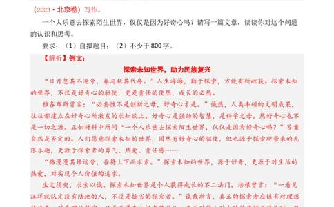 专题21写作（任务驱动类）-十年（2014-2023）高考语文真题分项汇编（全国通用）（解析卷）_近10年高考真题汇编（必刷）_十年（2014-2024）高考语文真题分项汇编（全国通用）