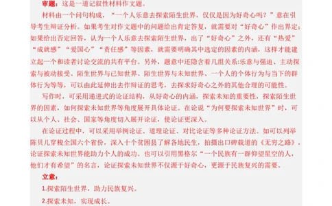 专题21写作（任务驱动类）-十年（2014-2023）高考语文真题分项汇编（全国通用）（解析卷）_近10年高考真题汇编（必刷）_十年（2014-2024）高考语文真题分项汇编（全国通用）