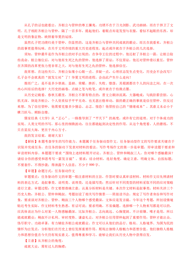 专题21写作（任务驱动类）-十年（2014-2023）高考语文真题分项汇编（全国通用）（解析卷）_近10年高考真题汇编（必刷）_十年（2014-2024）高考语文真题分项汇编（全国通用）