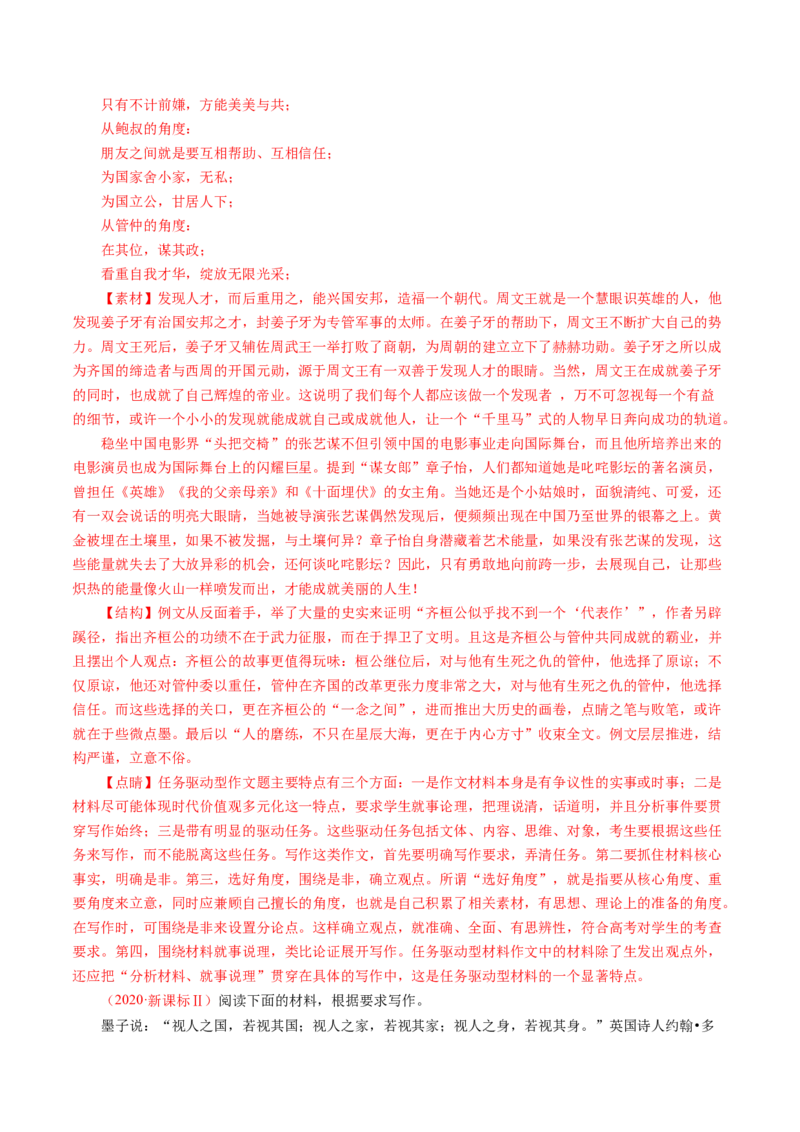 专题21写作（任务驱动类）-十年（2014-2023）高考语文真题分项汇编（全国通用）（解析卷）_近10年高考真题汇编（必刷）_十年（2014-2024）高考语文真题分项汇编（全国通用）