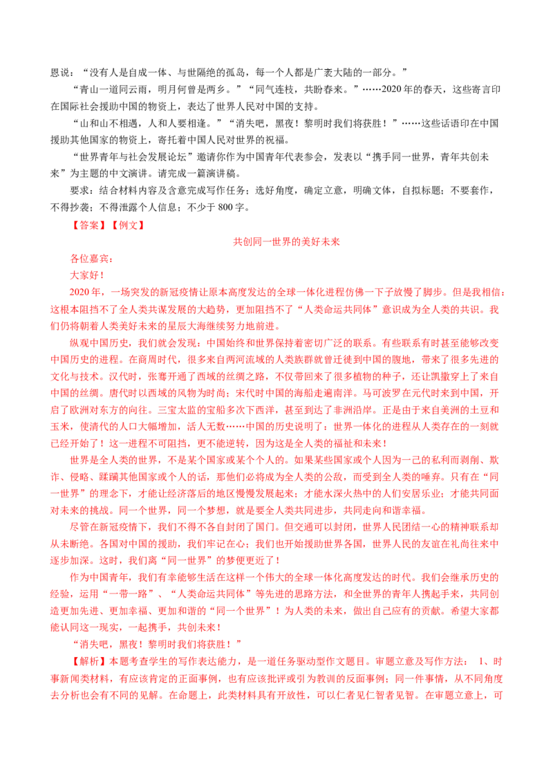 专题21写作（任务驱动类）-十年（2014-2023）高考语文真题分项汇编（全国通用）（解析卷）_近10年高考真题汇编（必刷）_十年（2014-2024）高考语文真题分项汇编（全国通用）