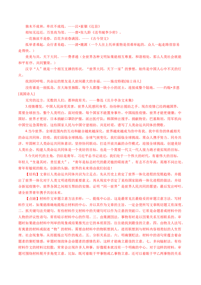 专题21写作（任务驱动类）-十年（2014-2023）高考语文真题分项汇编（全国通用）（解析卷）_近10年高考真题汇编（必刷）_十年（2014-2024）高考语文真题分项汇编（全国通用）