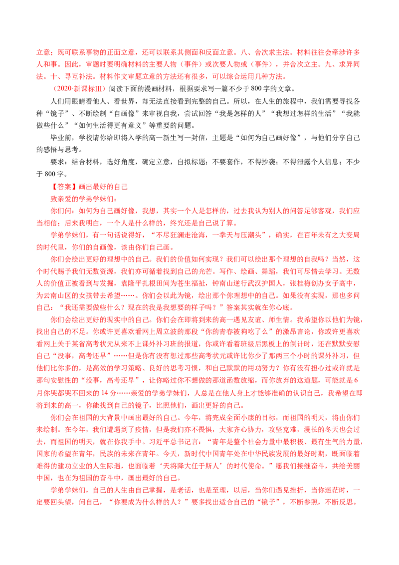 专题21写作（任务驱动类）-十年（2014-2023）高考语文真题分项汇编（全国通用）（解析卷）_近10年高考真题汇编（必刷）_十年（2014-2024）高考语文真题分项汇编（全国通用）