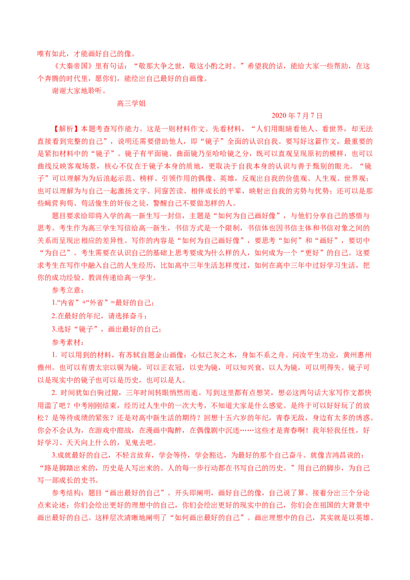 专题21写作（任务驱动类）-十年（2014-2023）高考语文真题分项汇编（全国通用）（解析卷）_近10年高考真题汇编（必刷）_十年（2014-2024）高考语文真题分项汇编（全国通用）