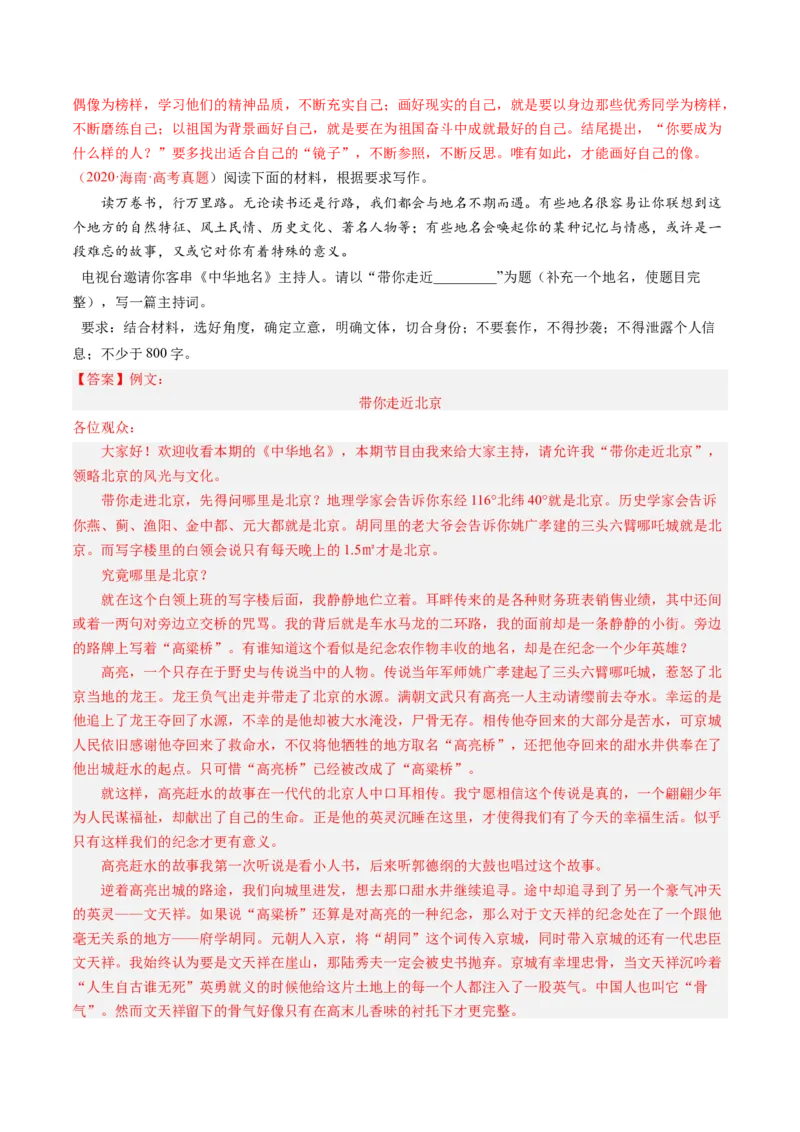 专题21写作（任务驱动类）-十年（2014-2023）高考语文真题分项汇编（全国通用）（解析卷）_近10年高考真题汇编（必刷）_十年（2014-2024）高考语文真题分项汇编（全国通用）