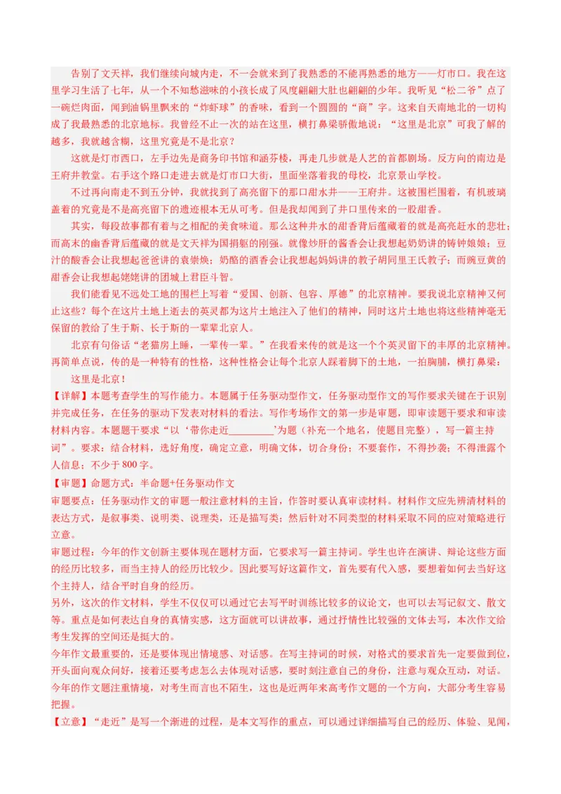 专题21写作（任务驱动类）-十年（2014-2023）高考语文真题分项汇编（全国通用）（解析卷）_近10年高考真题汇编（必刷）_十年（2014-2024）高考语文真题分项汇编（全国通用）