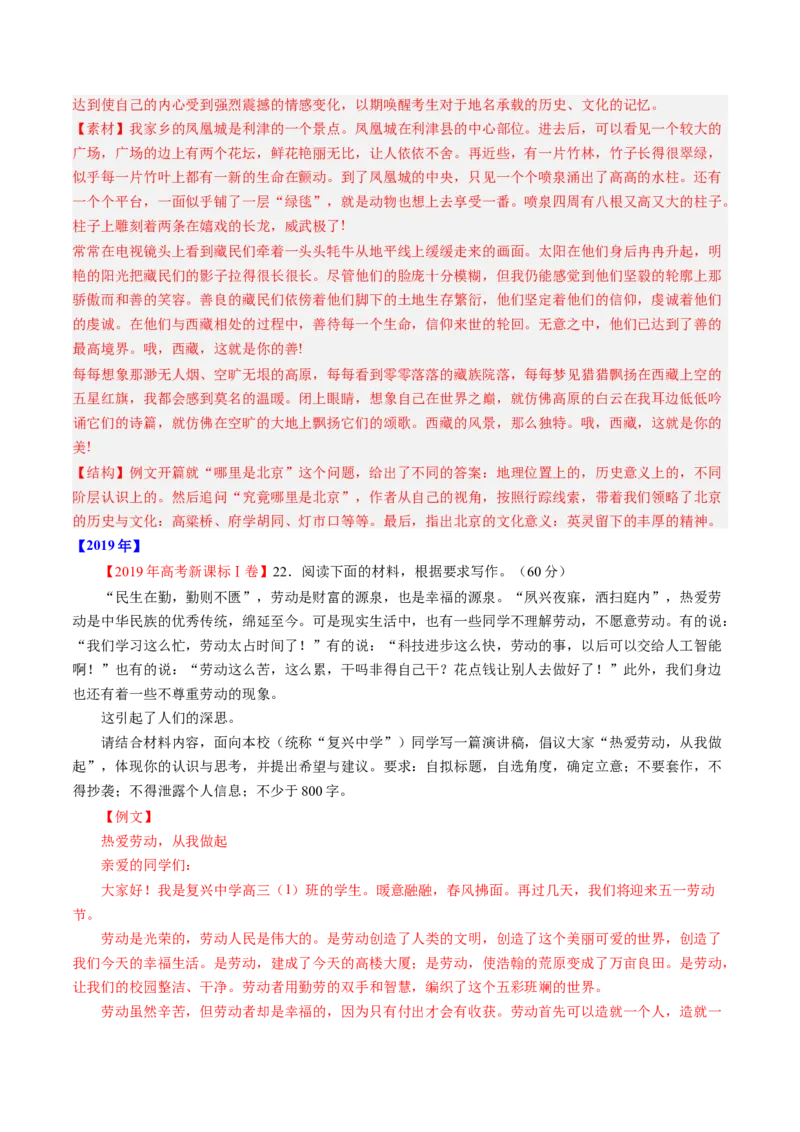 专题21写作（任务驱动类）-十年（2014-2023）高考语文真题分项汇编（全国通用）（解析卷）_近10年高考真题汇编（必刷）_十年（2014-2024）高考语文真题分项汇编（全国通用）