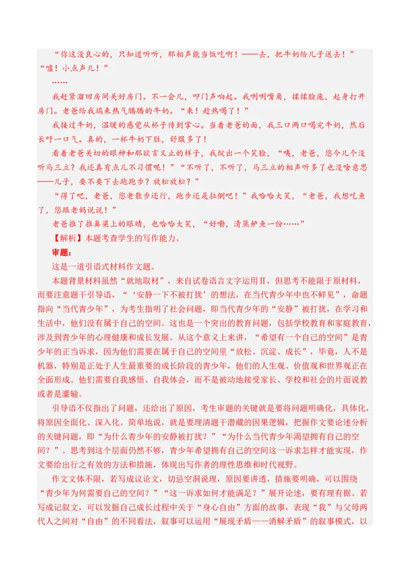 专题21写作（任务驱动类）-十年（2014-2023）高考语文真题分项汇编（全国通用）（解析卷）_近10年高考真题汇编（必刷）_十年（2014-2024）高考语文真题分项汇编（全国通用）