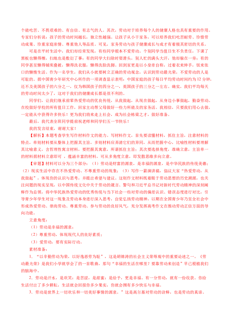 专题21写作（任务驱动类）-十年（2014-2023）高考语文真题分项汇编（全国通用）（解析卷）_近10年高考真题汇编（必刷）_十年（2014-2024）高考语文真题分项汇编（全国通用）