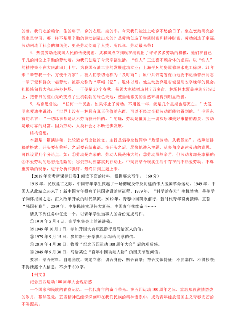 专题21写作（任务驱动类）-十年（2014-2023）高考语文真题分项汇编（全国通用）（解析卷）_近10年高考真题汇编（必刷）_十年（2014-2024）高考语文真题分项汇编（全国通用）