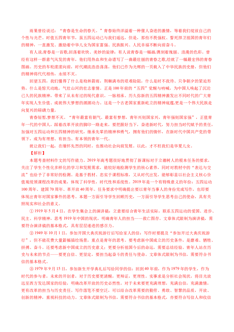 专题21写作（任务驱动类）-十年（2014-2023）高考语文真题分项汇编（全国通用）（解析卷）_近10年高考真题汇编（必刷）_十年（2014-2024）高考语文真题分项汇编（全国通用）