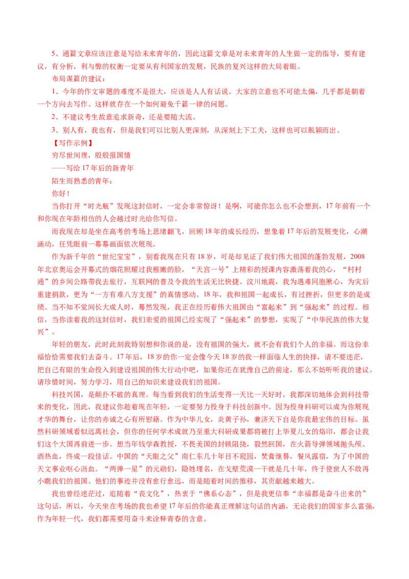 专题21写作（任务驱动类）-十年（2014-2023）高考语文真题分项汇编（全国通用）（解析卷）_近10年高考真题汇编（必刷）_十年（2014-2024）高考语文真题分项汇编（全国通用）