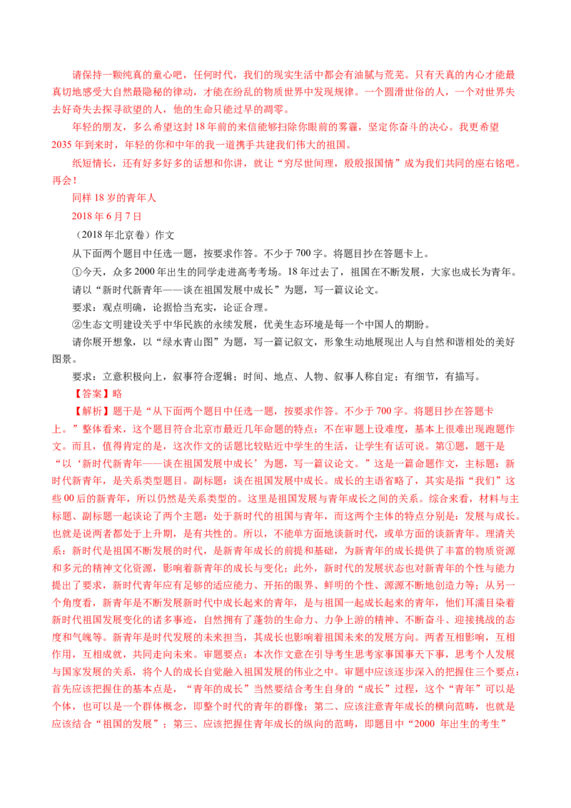 专题21写作（任务驱动类）-十年（2014-2023）高考语文真题分项汇编（全国通用）（解析卷）_近10年高考真题汇编（必刷）_十年（2014-2024）高考语文真题分项汇编（全国通用）