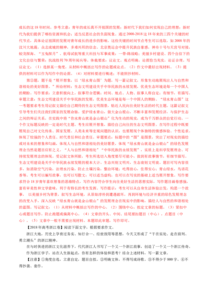 专题21写作（任务驱动类）-十年（2014-2023）高考语文真题分项汇编（全国通用）（解析卷）_近10年高考真题汇编（必刷）_十年（2014-2024）高考语文真题分项汇编（全国通用）