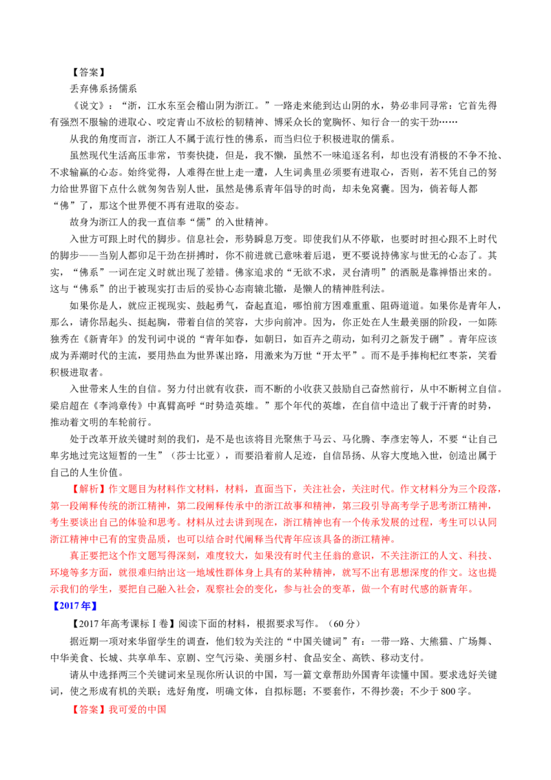 专题21写作（任务驱动类）-十年（2014-2023）高考语文真题分项汇编（全国通用）（解析卷）_近10年高考真题汇编（必刷）_十年（2014-2024）高考语文真题分项汇编（全国通用）