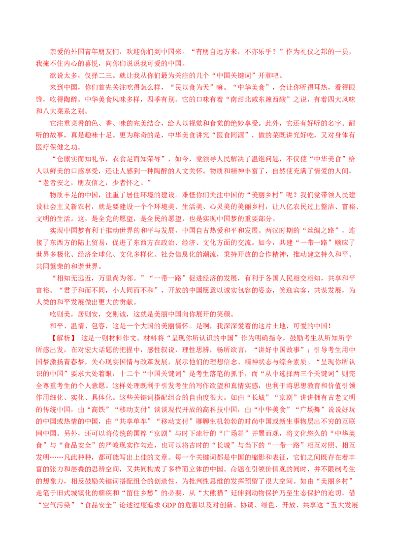 专题21写作（任务驱动类）-十年（2014-2023）高考语文真题分项汇编（全国通用）（解析卷）_近10年高考真题汇编（必刷）_十年（2014-2024）高考语文真题分项汇编（全国通用）