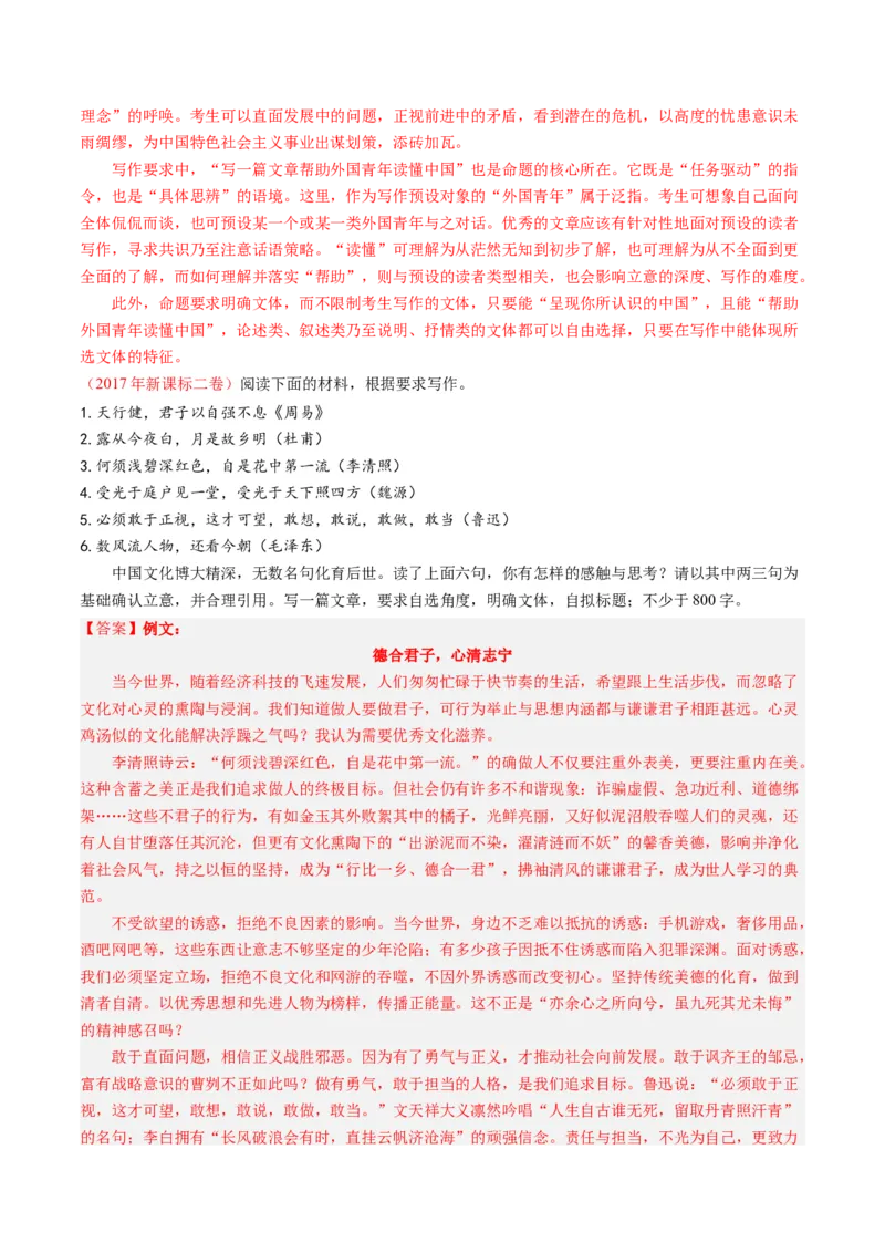 专题21写作（任务驱动类）-十年（2014-2023）高考语文真题分项汇编（全国通用）（解析卷）_近10年高考真题汇编（必刷）_十年（2014-2024）高考语文真题分项汇编（全国通用）