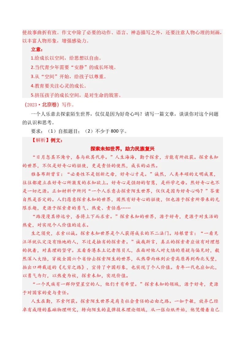 专题21写作（任务驱动类）-十年（2014-2023）高考语文真题分项汇编（全国通用）（解析卷）_近10年高考真题汇编（必刷）_十年（2014-2024）高考语文真题分项汇编（全国通用）