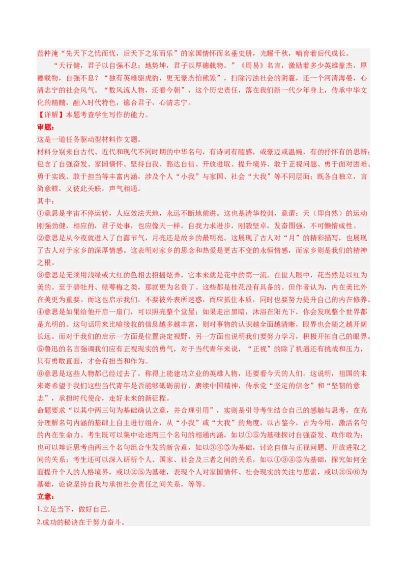 专题21写作（任务驱动类）-十年（2014-2023）高考语文真题分项汇编（全国通用）（解析卷）_近10年高考真题汇编（必刷）_十年（2014-2024）高考语文真题分项汇编（全国通用）