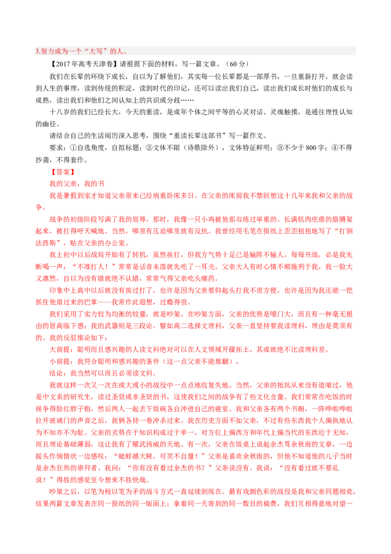 专题21写作（任务驱动类）-十年（2014-2023）高考语文真题分项汇编（全国通用）（解析卷）_近10年高考真题汇编（必刷）_十年（2014-2024）高考语文真题分项汇编（全国通用）